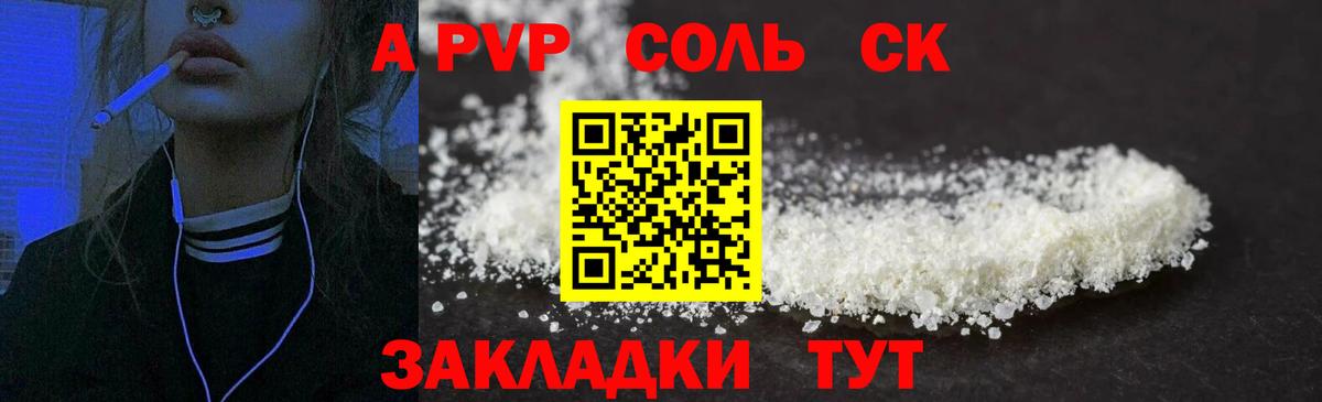 А ПВП Соль  Alfa_PVP Crystall  Вход с VPN  Alpha-PVP  APVP Соль  Краснокамск 
