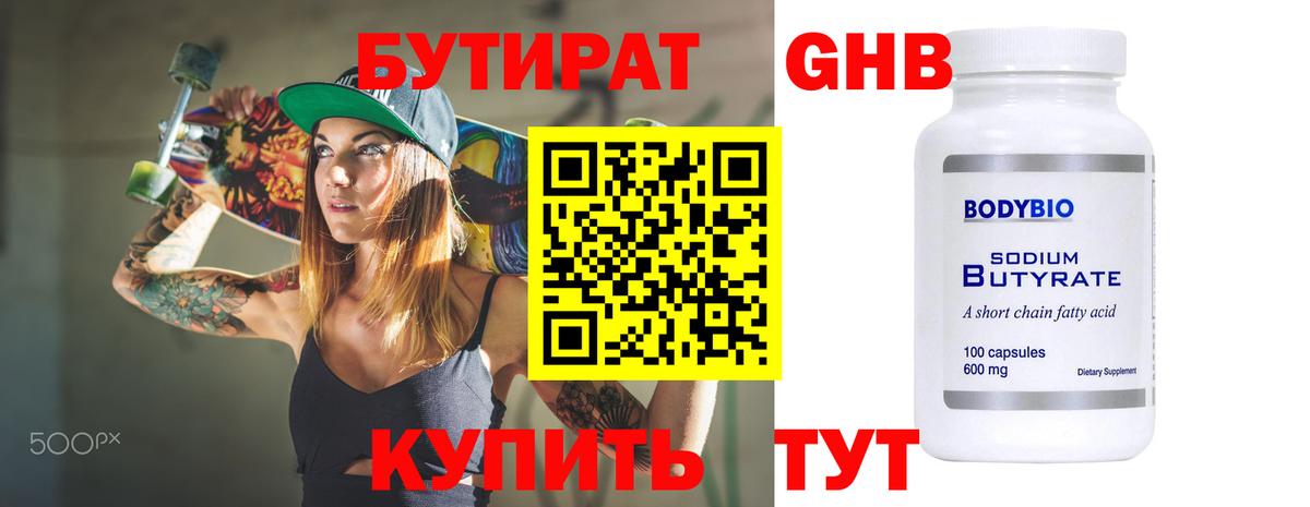 БУТИРАТ BDO 33% Краснокамск