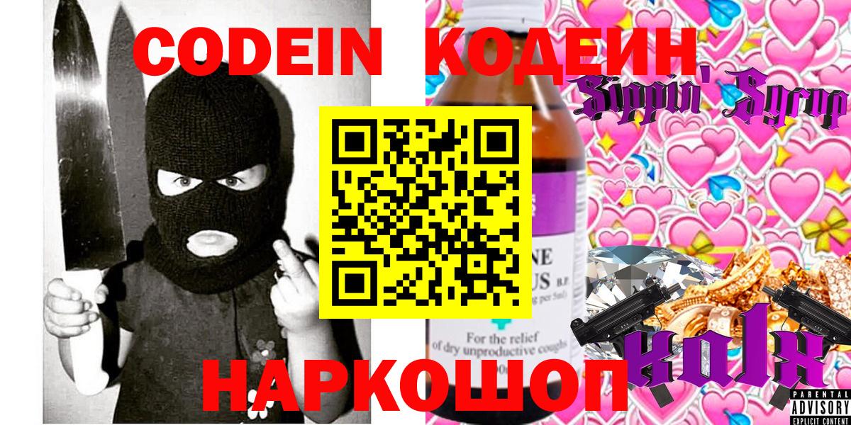 Кодеин напиток Lean (лин)  где продают наркотики  Краснокамск  Вход с VPN  Кодеиновый сироп Lean напиток Lean (лин) 
