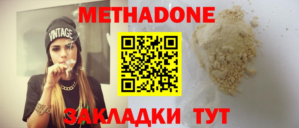 МЕТАДОН кристалл  Вход с VPN  Краснокамск 